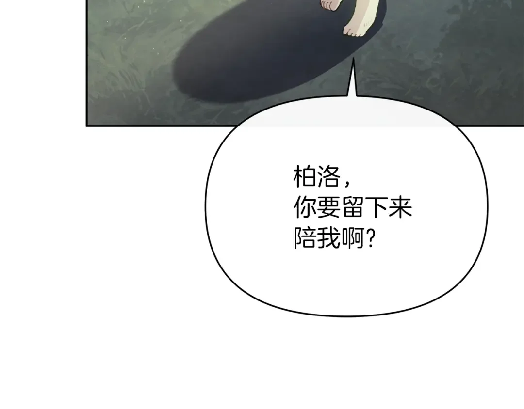 魔女的女儿解开了男主的诅咒 第5话 不要丢下我一个人 第128页