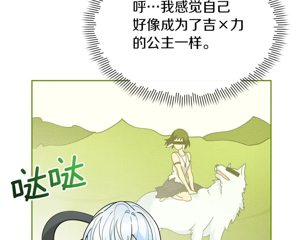 魔女的女儿解开了男主的诅咒 第5话 不要丢下我一个人 第144页