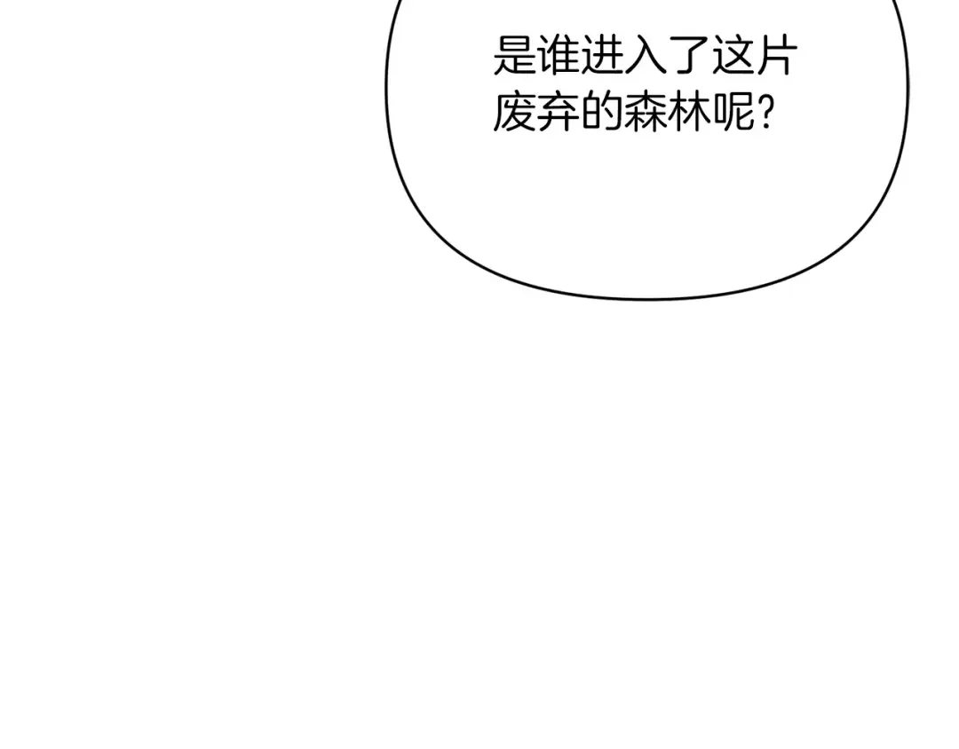 魔女的女儿解开了男主的诅咒 第5话 不要丢下我一个人 第160页