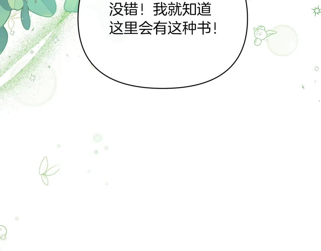 魔女的女儿解开了男主的诅咒 第5话 不要丢下我一个人 第61页