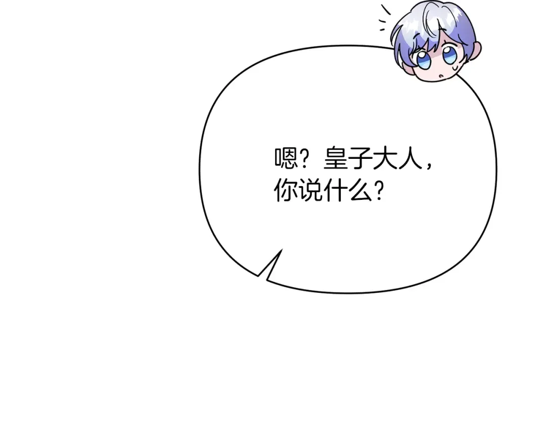 魔女的女儿解开了男主的诅咒 第5话 不要丢下我一个人 第212页