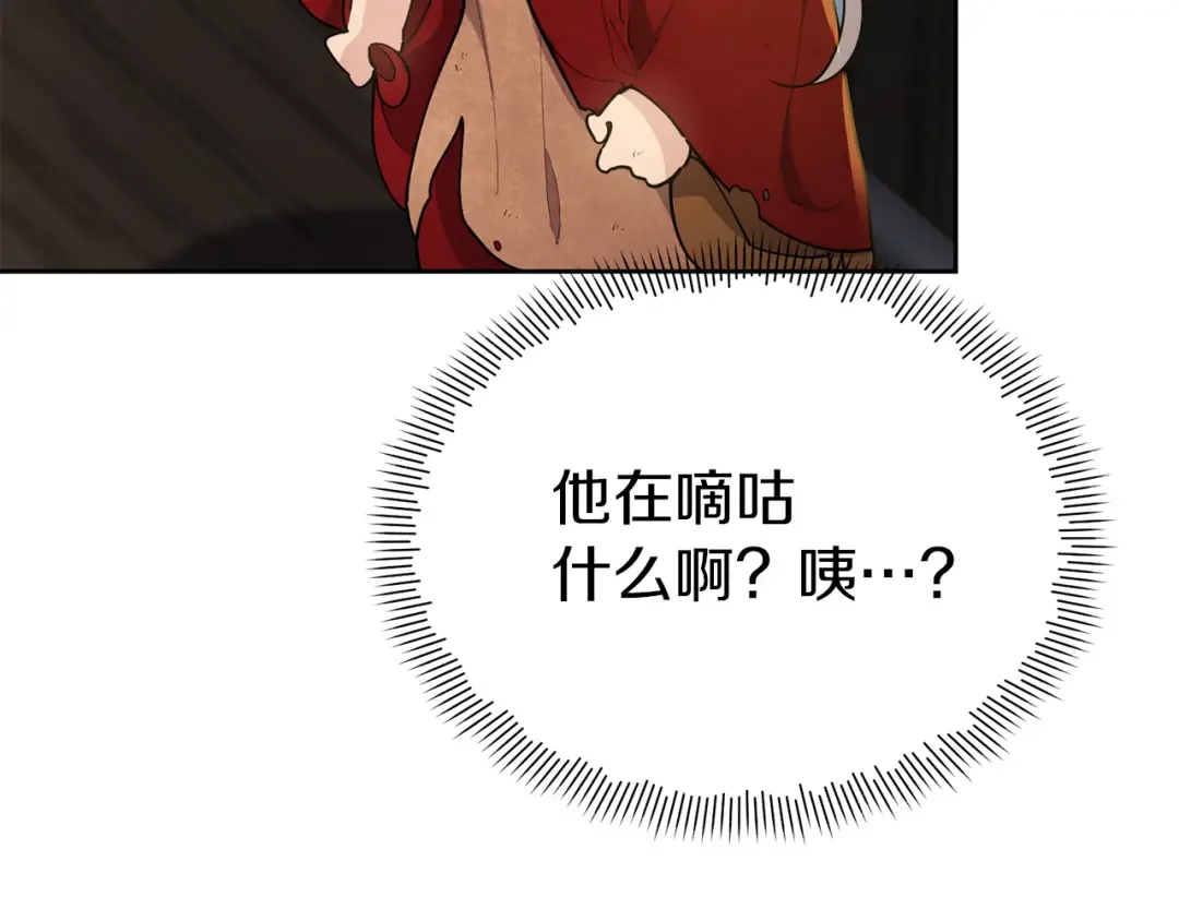 魔女的女儿解开了男主的诅咒 第5话 不要丢下我一个人 第215页