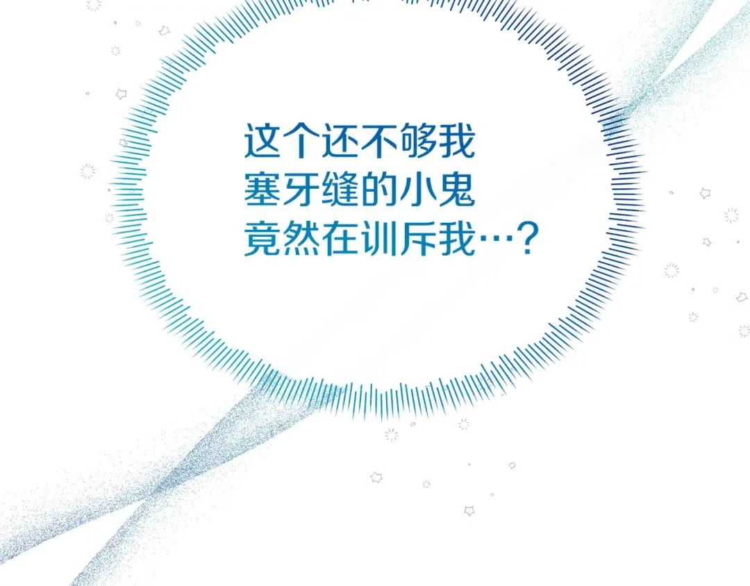魔女的女儿解开了男主的诅咒 第5话 不要丢下我一个人 第234页