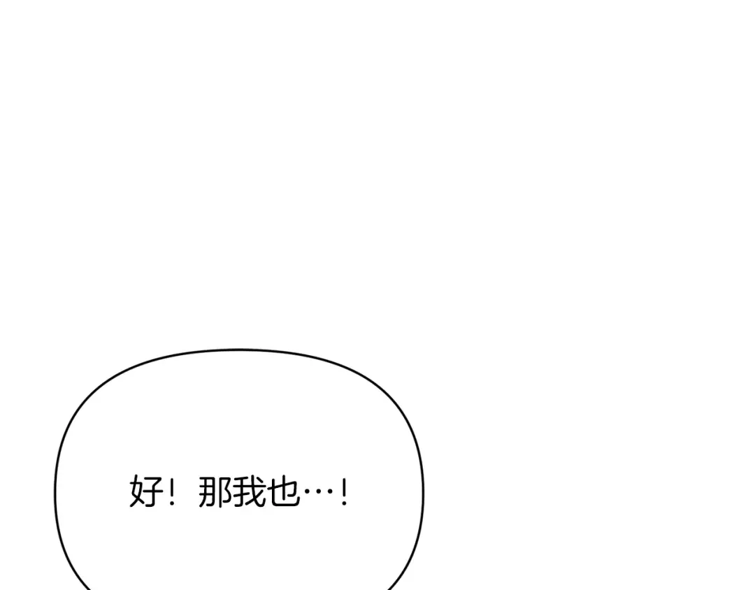 魔女的女儿解开了男主的诅咒 第5话 不要丢下我一个人 第130页