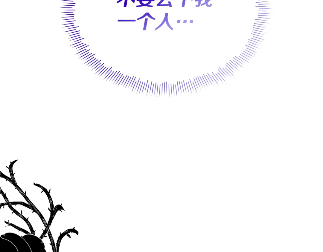 魔女的女儿解开了男主的诅咒 第5话 不要丢下我一个人 第5页