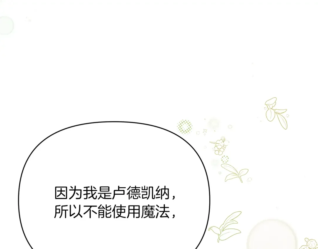 魔女的女儿解开了男主的诅咒 第5话 不要丢下我一个人 第62页