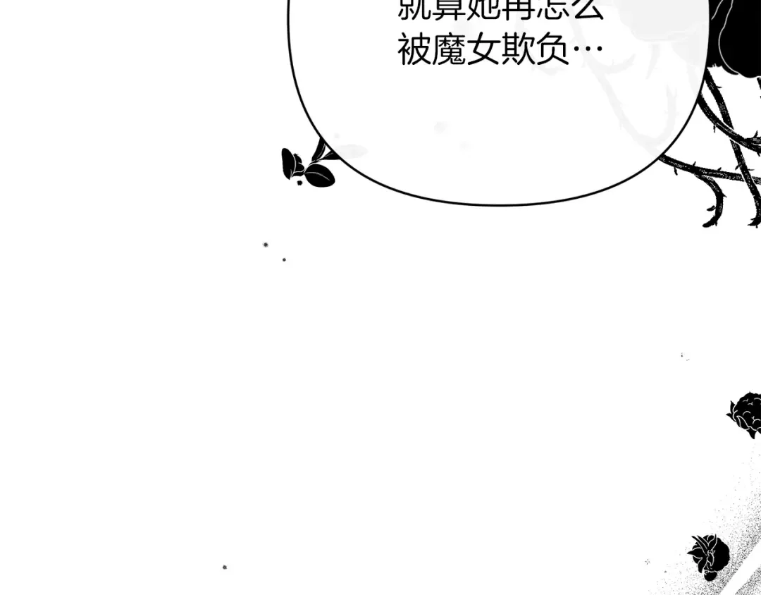 魔女的女儿解开了男主的诅咒 第5话 不要丢下我一个人 第8页