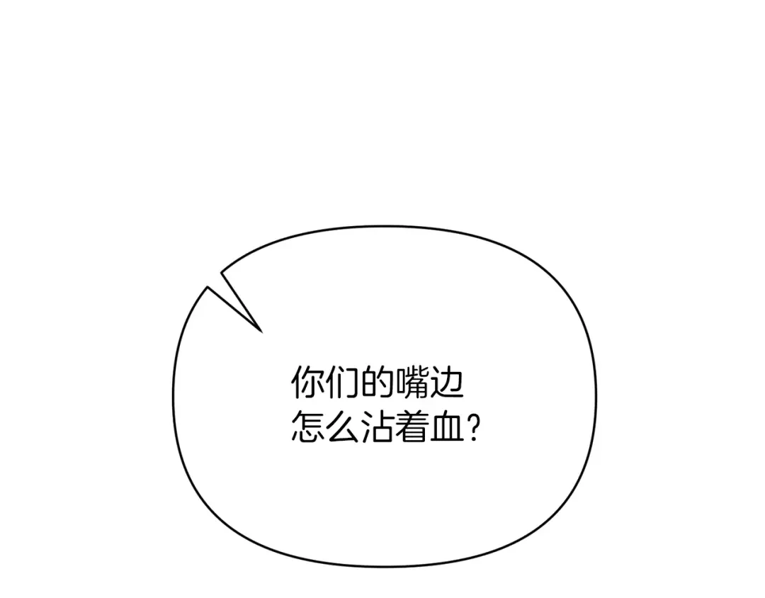 魔女的女儿解开了男主的诅咒 第5话 不要丢下我一个人 第111页