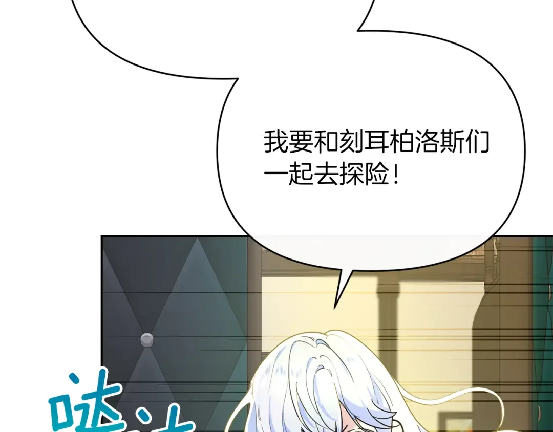 魔女的女儿解开了男主的诅咒 第5话 不要丢下我一个人 第84页