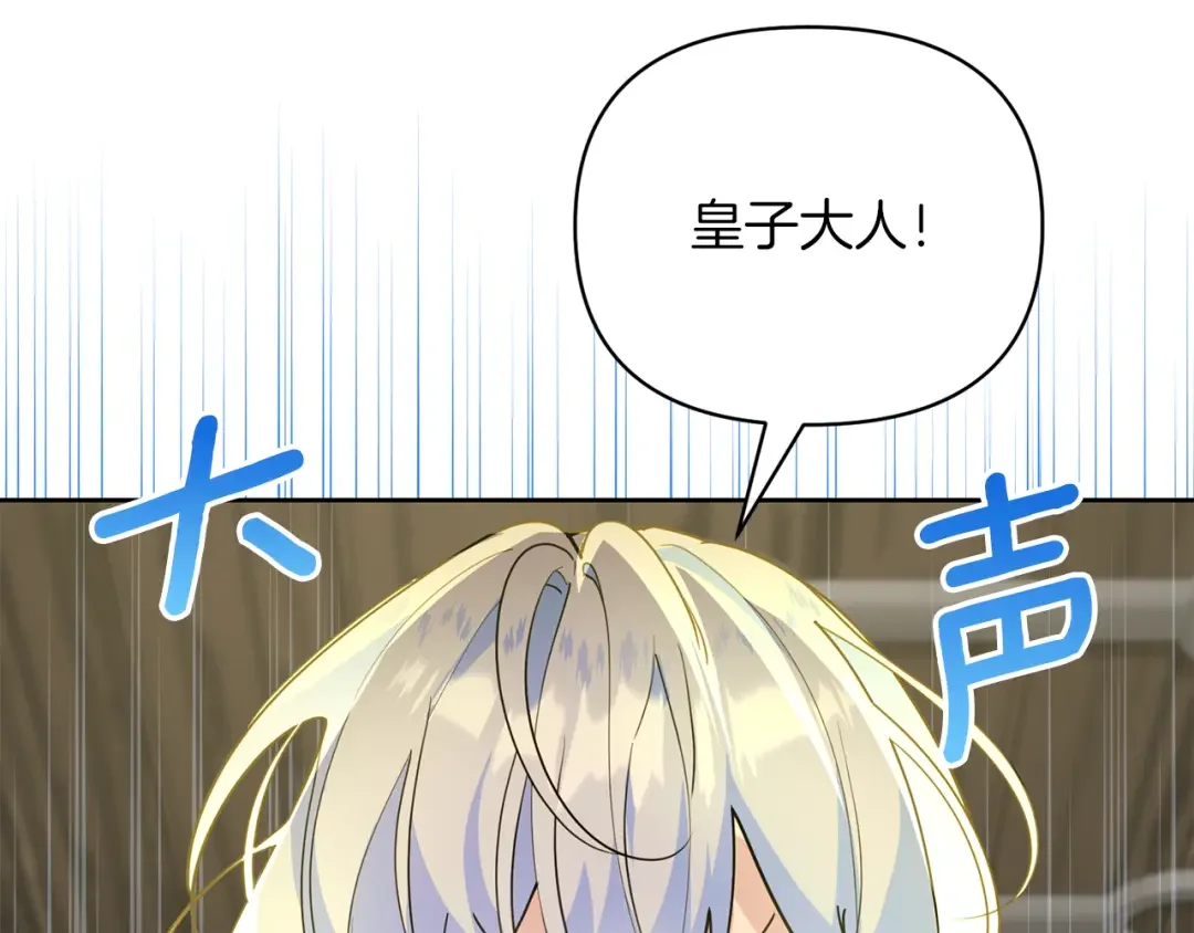 魔女的女儿解开了男主的诅咒 第5话 不要丢下我一个人 第220页