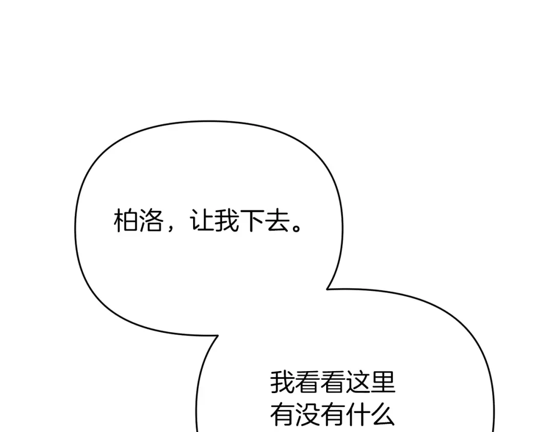 魔女的女儿解开了男主的诅咒 第5话 不要丢下我一个人 第161页