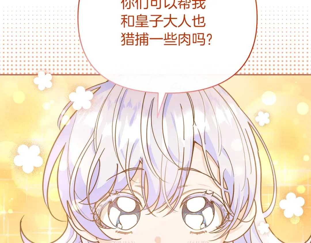 魔女的女儿解开了男主的诅咒 第5话 不要丢下我一个人 第118页