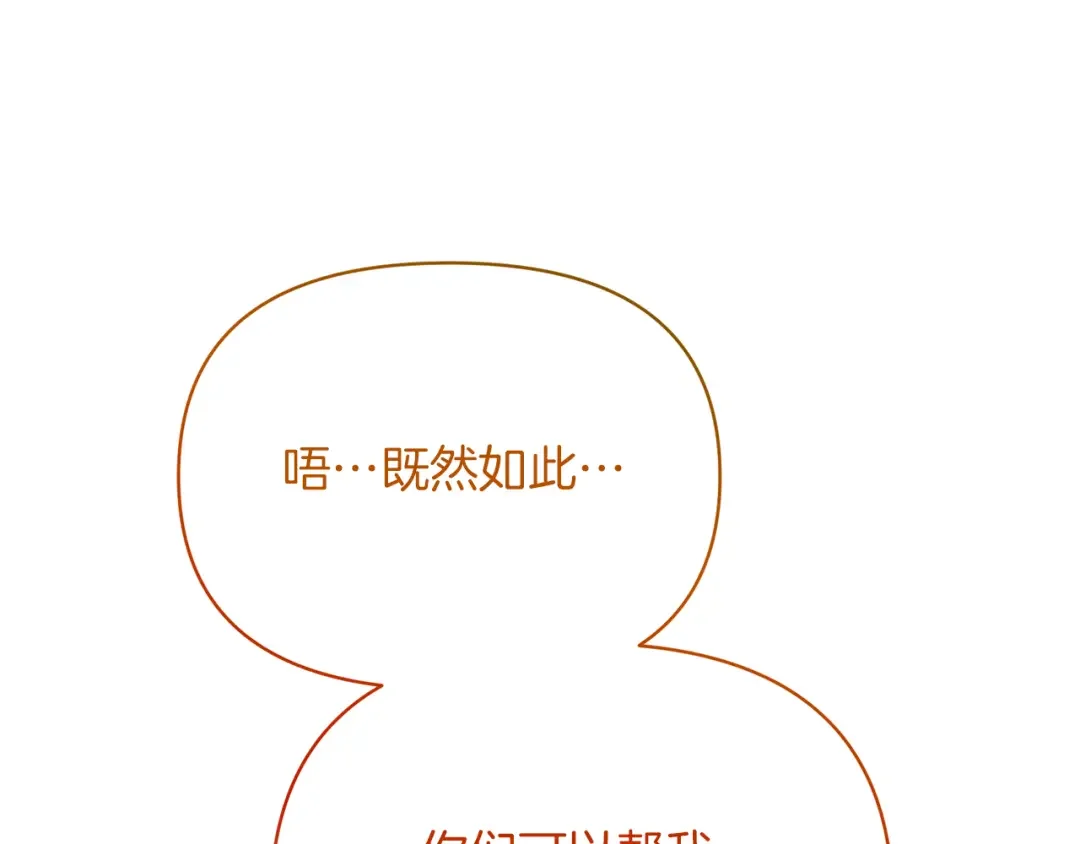 魔女的女儿解开了男主的诅咒 第5话 不要丢下我一个人 第117页