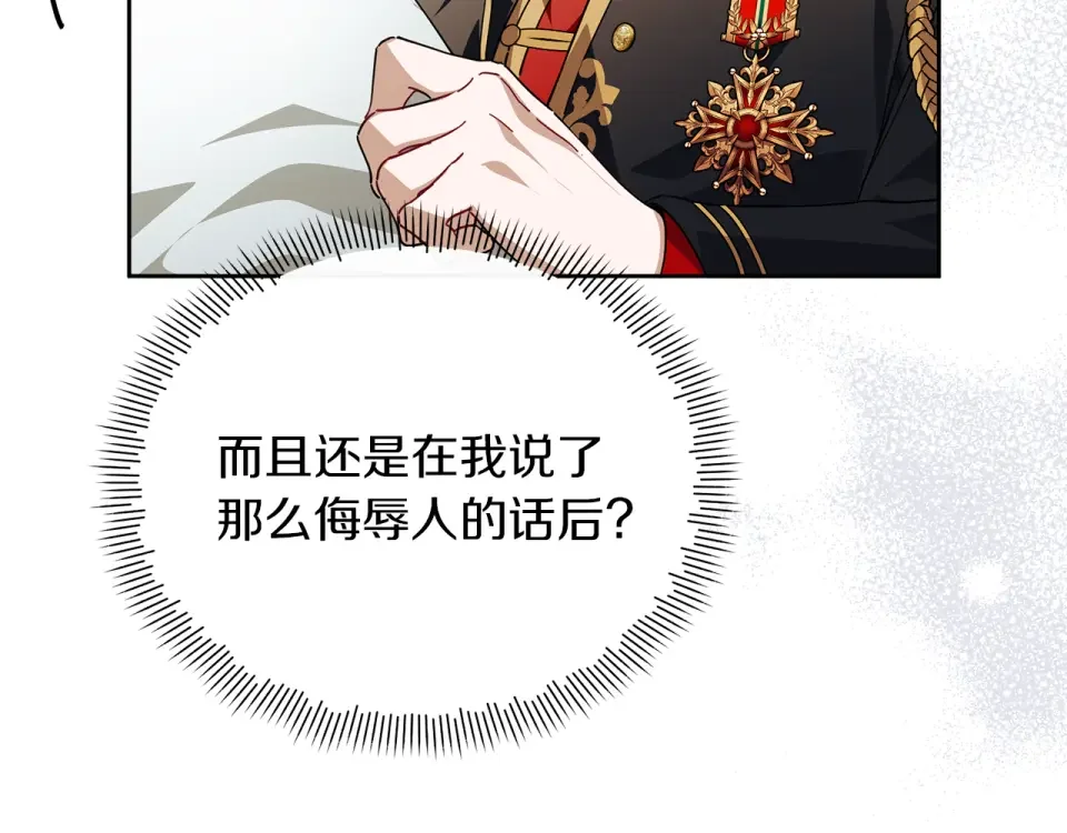 魔女的女儿解开了男主的诅咒 第51话 散播自己的谣言 第138页