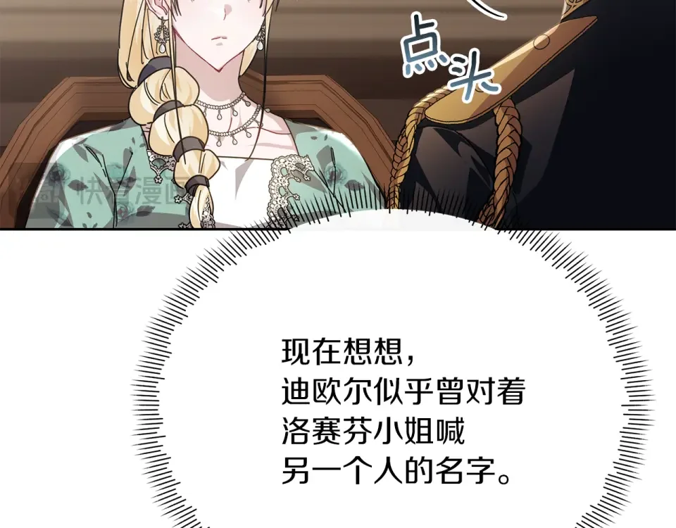 魔女的女儿解开了男主的诅咒 第51话 散播自己的谣言 第167页