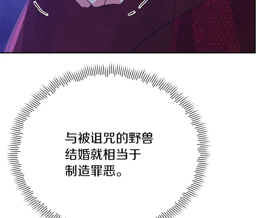 魔女的女儿解开了男主的诅咒 第51话 散播自己的谣言 第198页