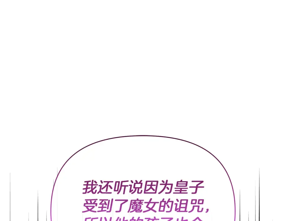 魔女的女儿解开了男主的诅咒 第51话 散播自己的谣言 第184页