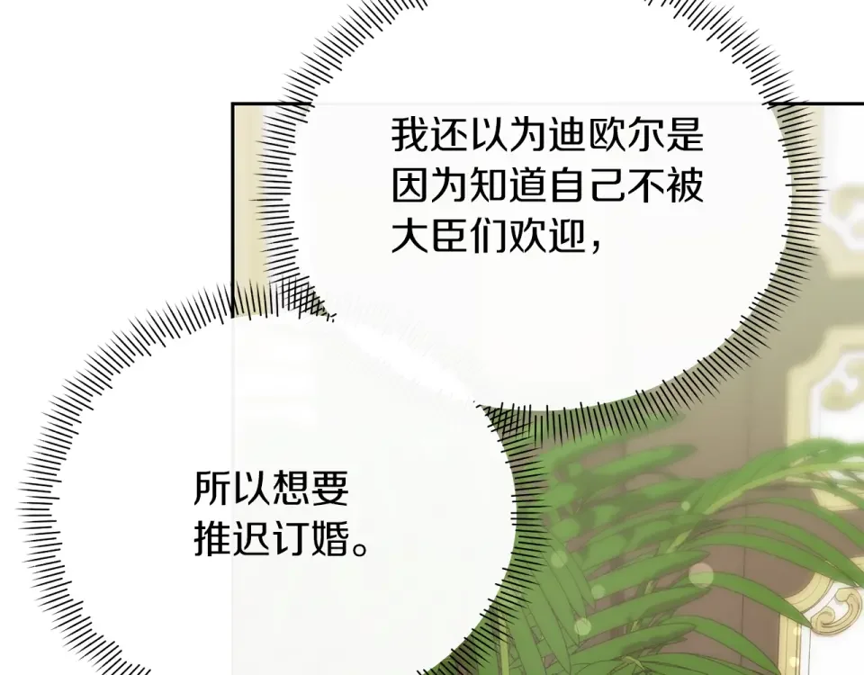 魔女的女儿解开了男主的诅咒 第51话 散播自己的谣言 第102页