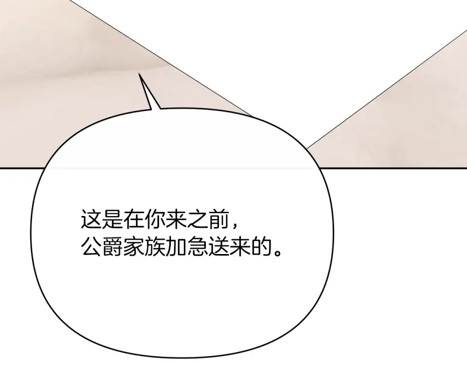 魔女的女儿解开了男主的诅咒 第51话 散播自己的谣言 第129页