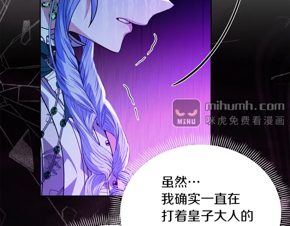 魔女的女儿解开了男主的诅咒 第51话 散播自己的谣言 第6页