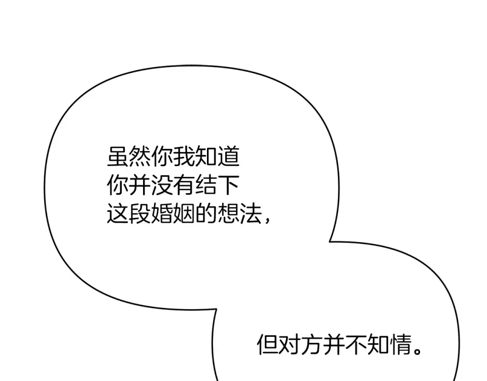 魔女的女儿解开了男主的诅咒 第51话 散播自己的谣言 第160页