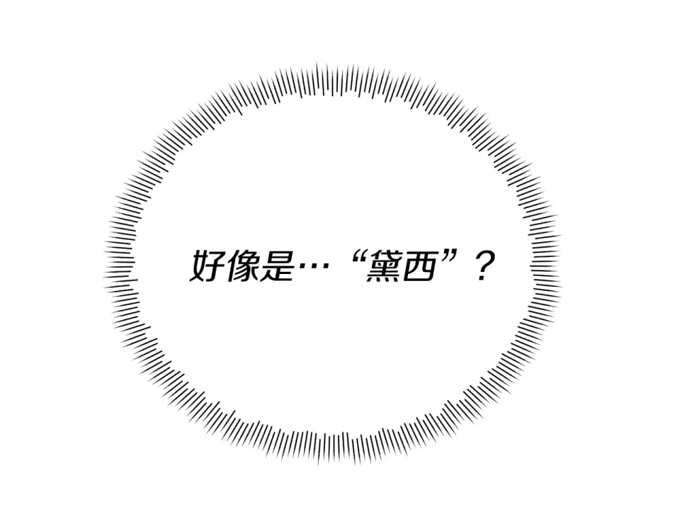 魔女的女儿解开了男主的诅咒 第51话 散播自己的谣言 第169页