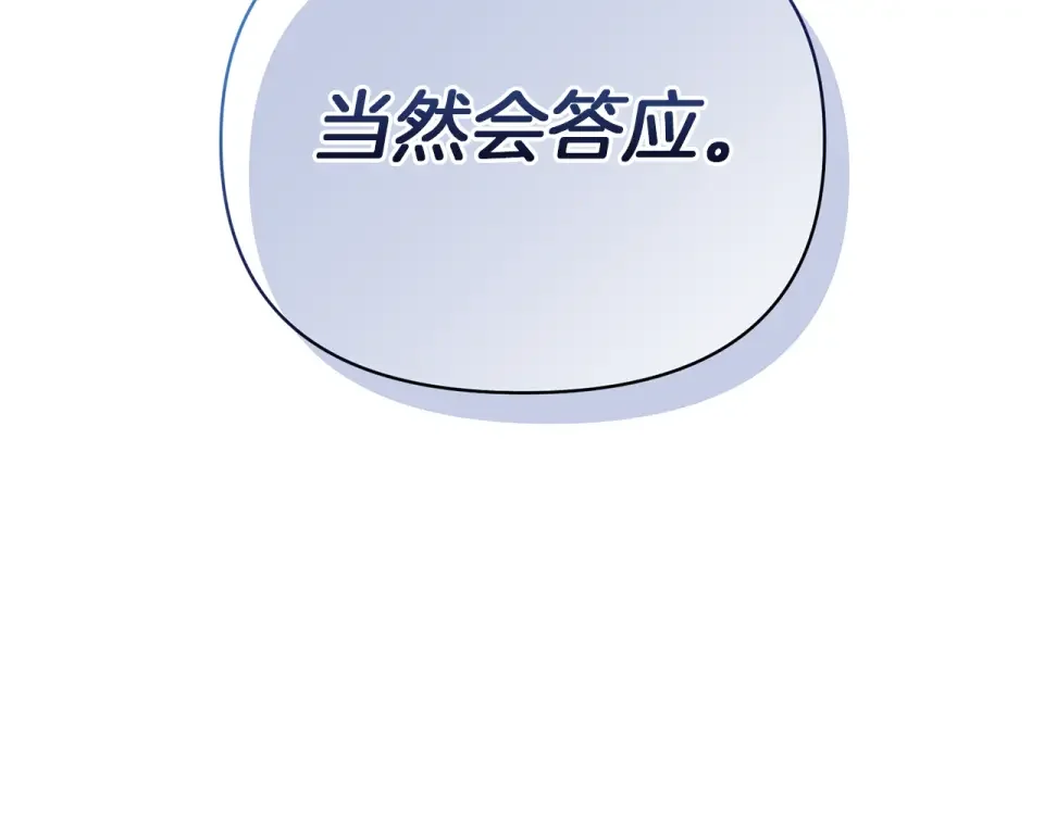 魔女的女儿解开了男主的诅咒 第51话 散播自己的谣言 第71页