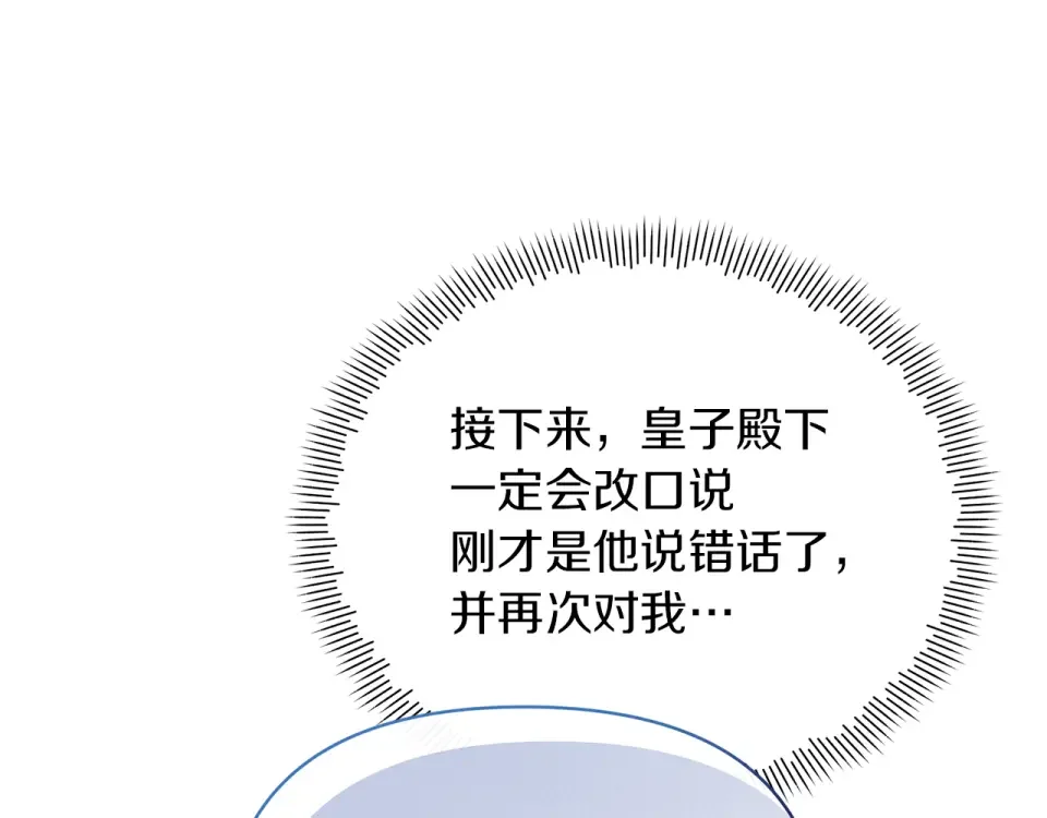 魔女的女儿解开了男主的诅咒 第51话 散播自己的谣言 第70页