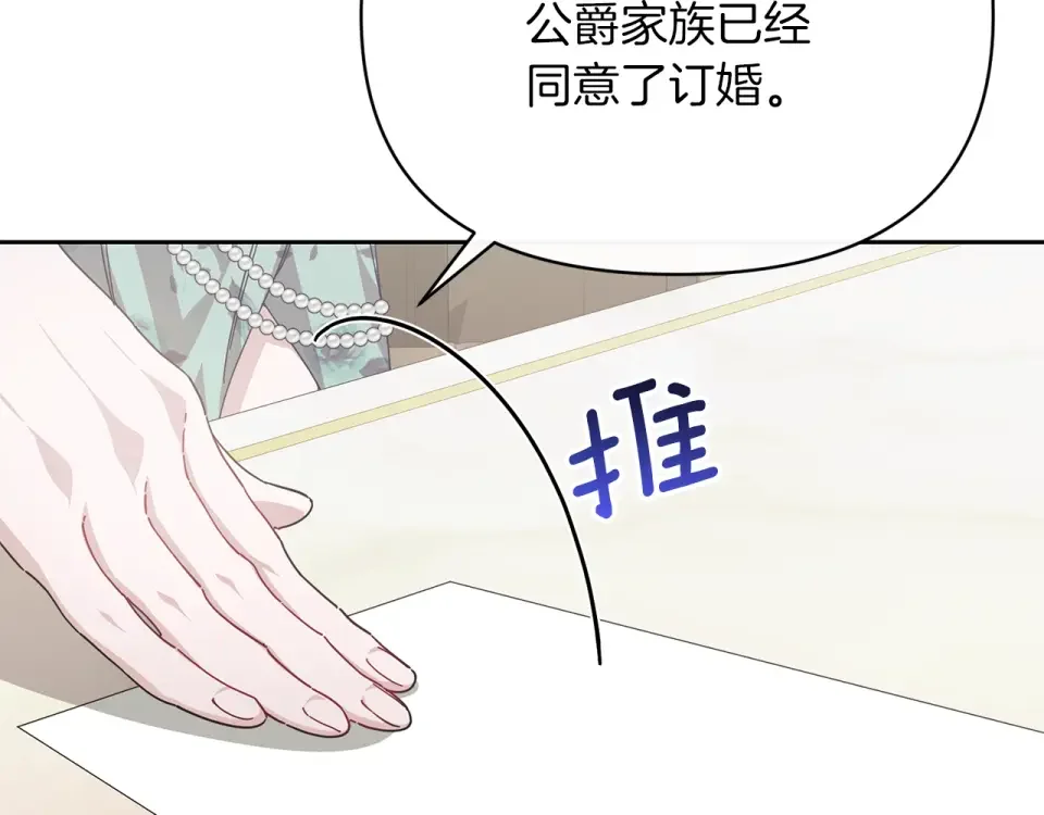 魔女的女儿解开了男主的诅咒 第51话 散播自己的谣言 第128页