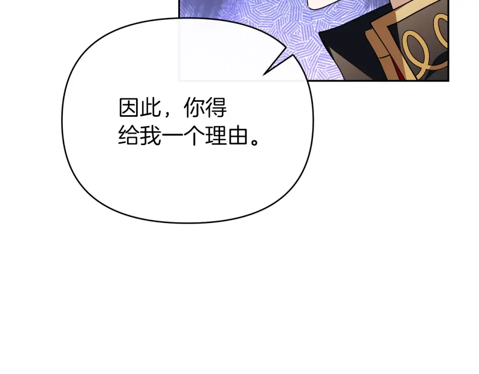 魔女的女儿解开了男主的诅咒 第51话 散播自己的谣言 第150页