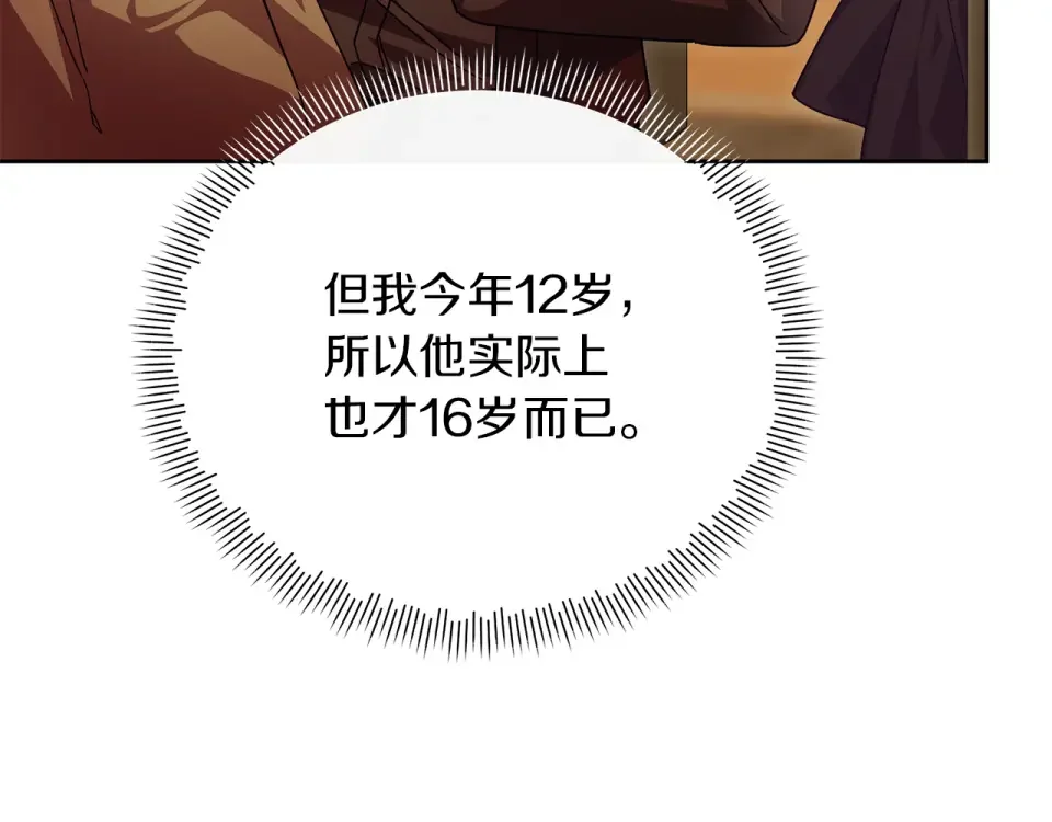 魔女的女儿解开了男主的诅咒 第52话 喜欢上人类 第107页