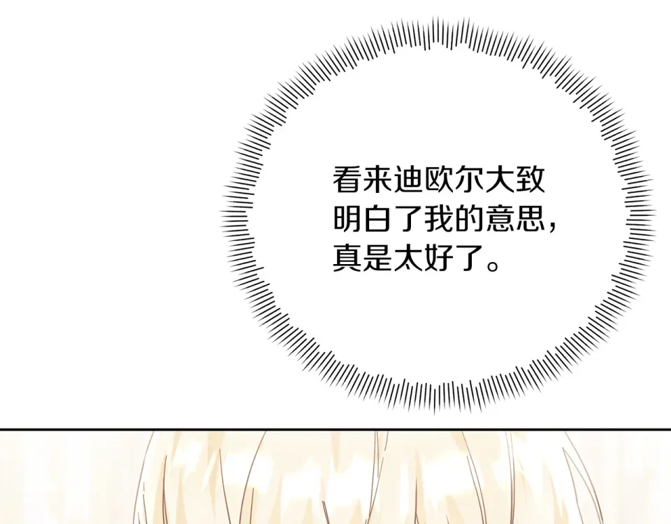 魔女的女儿解开了男主的诅咒 第52话 喜欢上人类 第32页
