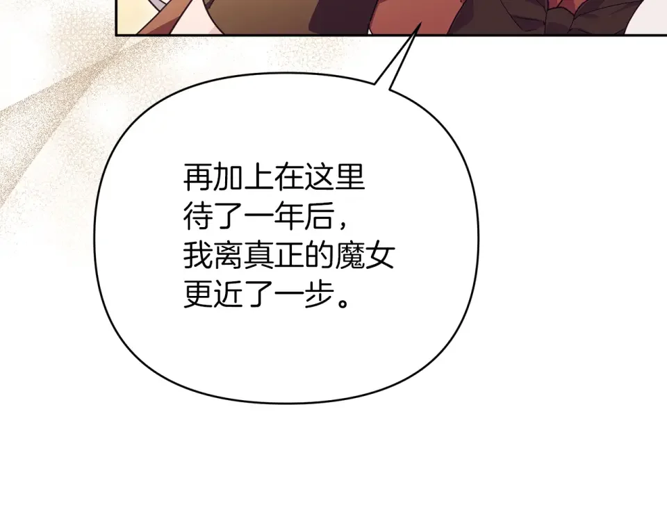 魔女的女儿解开了男主的诅咒 第52话 喜欢上人类 第122页