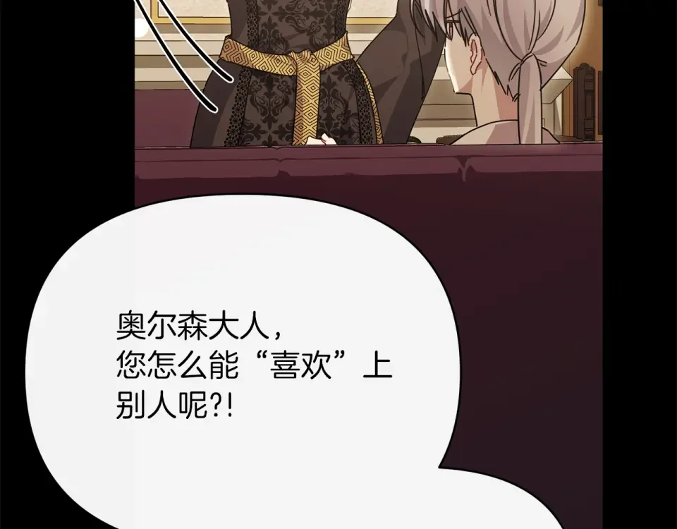魔女的女儿解开了男主的诅咒 第52话 喜欢上人类 第183页