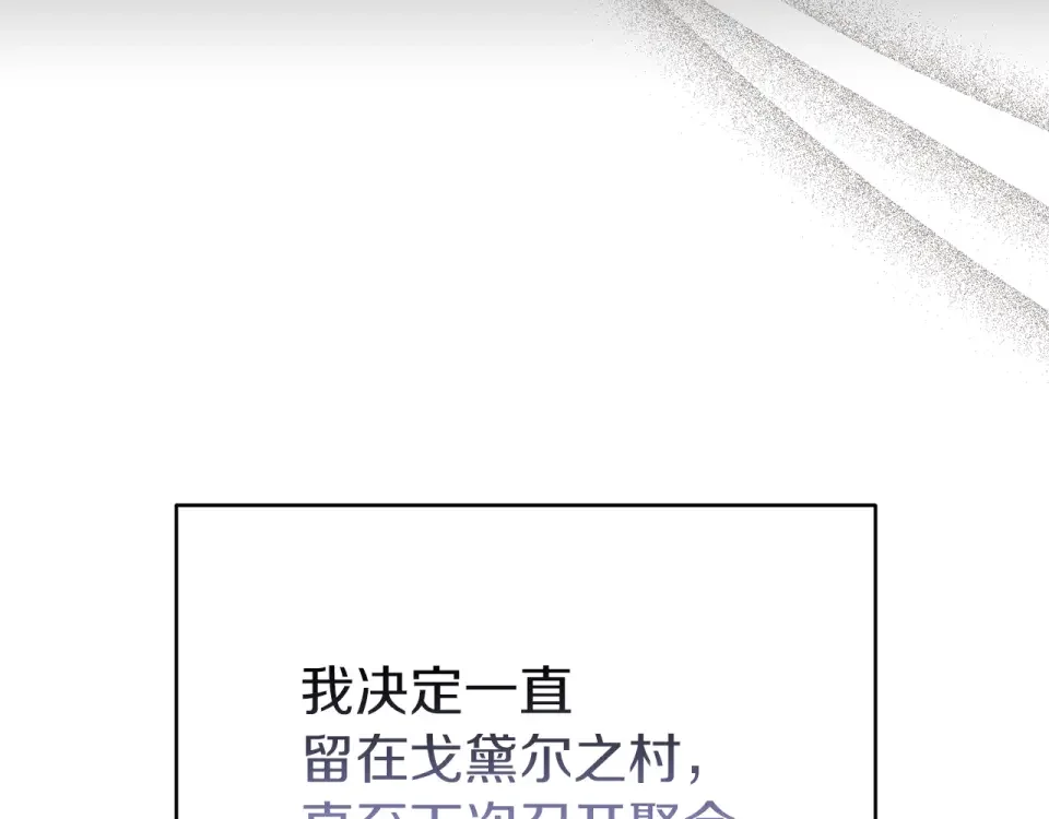魔女的女儿解开了男主的诅咒 第52话 喜欢上人类 第76页