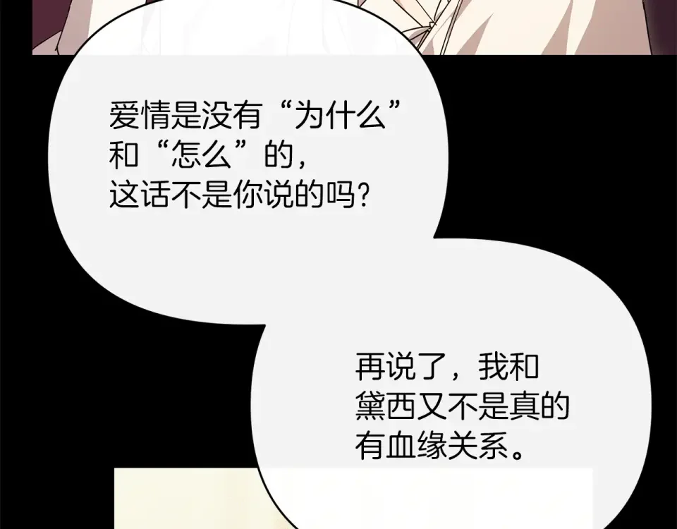 魔女的女儿解开了男主的诅咒 第52话 喜欢上人类 第189页