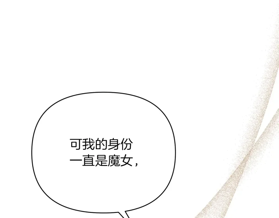 魔女的女儿解开了男主的诅咒 第52话 喜欢上人类 第120页