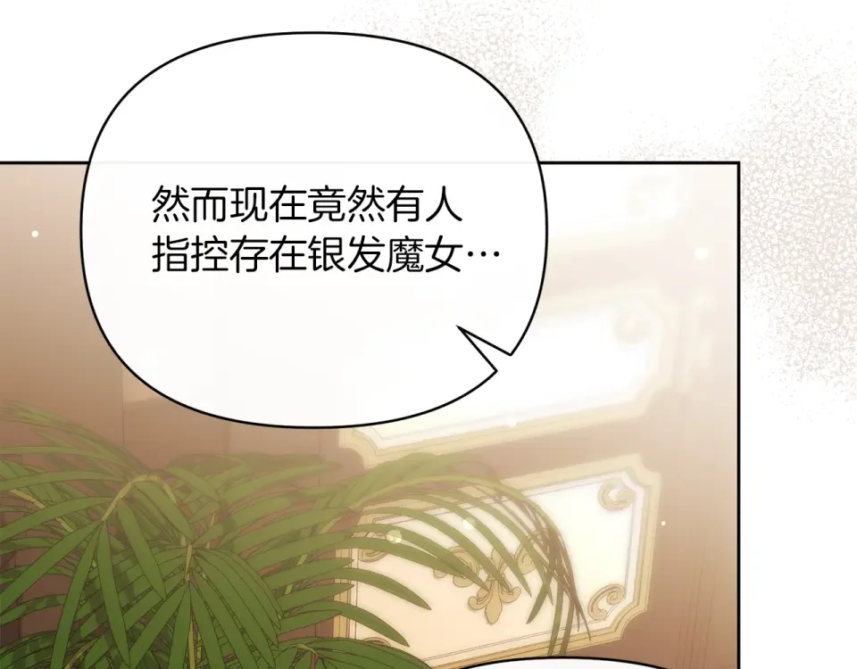 魔女的女儿解开了男主的诅咒 第52话 喜欢上人类 第10页
