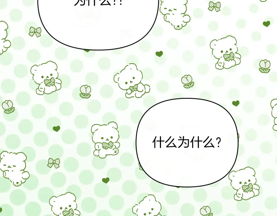 魔女的女儿解开了男主的诅咒 第52话 喜欢上人类 第173页
