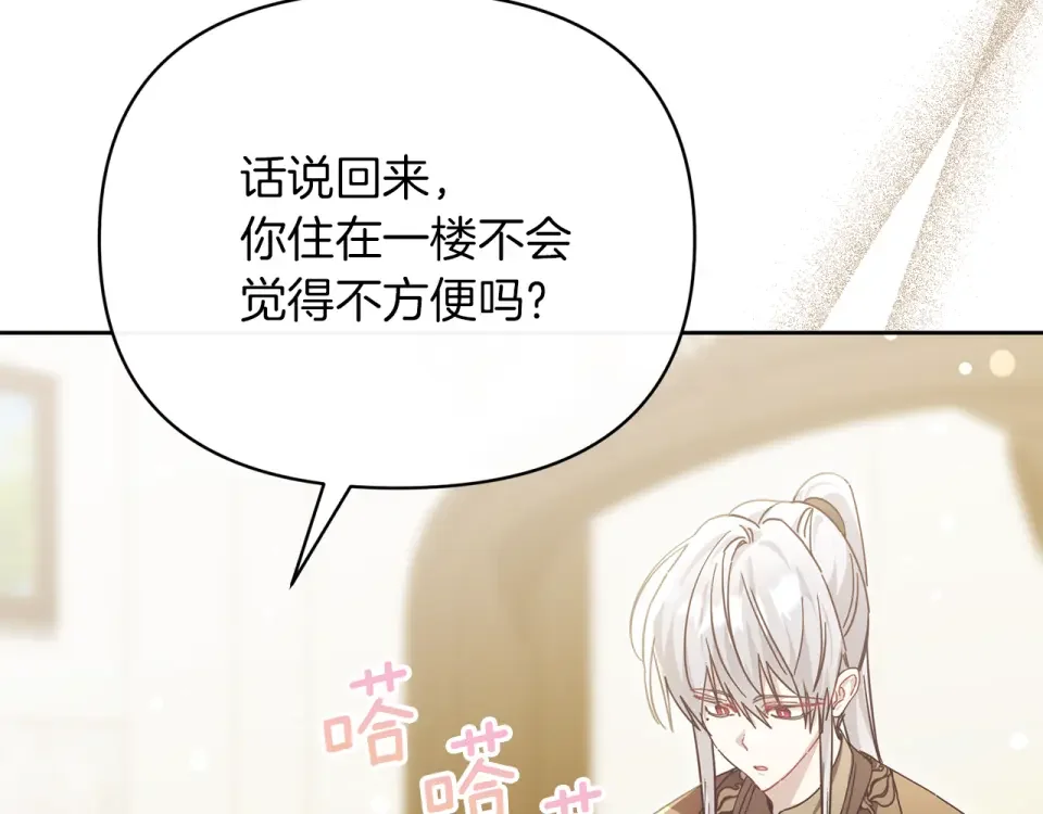 魔女的女儿解开了男主的诅咒 第52话 喜欢上人类 第110页