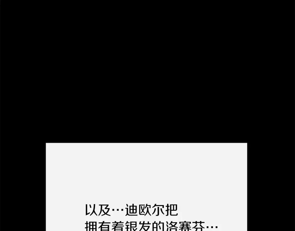魔女的女儿解开了男主的诅咒 第52话 喜欢上人类 第46页