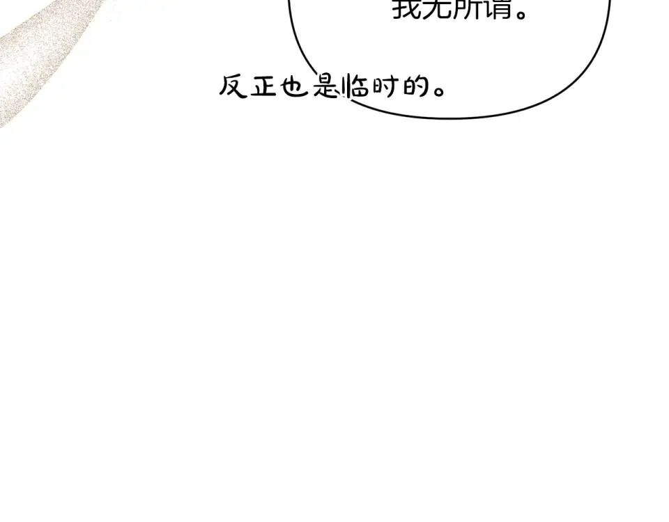 魔女的女儿解开了男主的诅咒 第52话 喜欢上人类 第112页