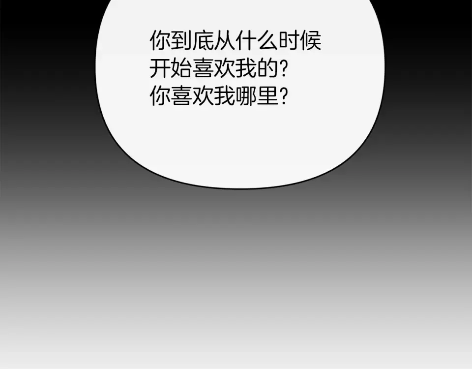 魔女的女儿解开了男主的诅咒 第52话 喜欢上人类 第194页