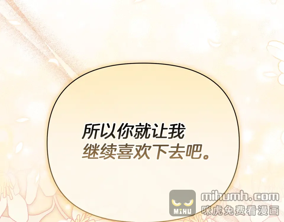 魔女的女儿解开了男主的诅咒 第52话 喜欢上人类 第206页
