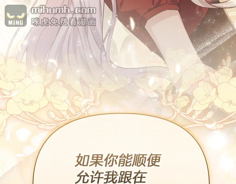魔女的女儿解开了男主的诅咒 第52话 喜欢上人类 第209页