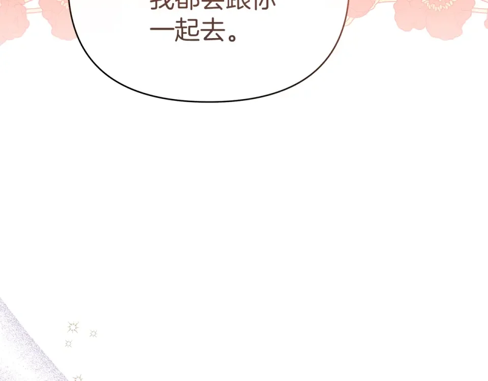 魔女的女儿解开了男主的诅咒 第52话 喜欢上人类 第135页