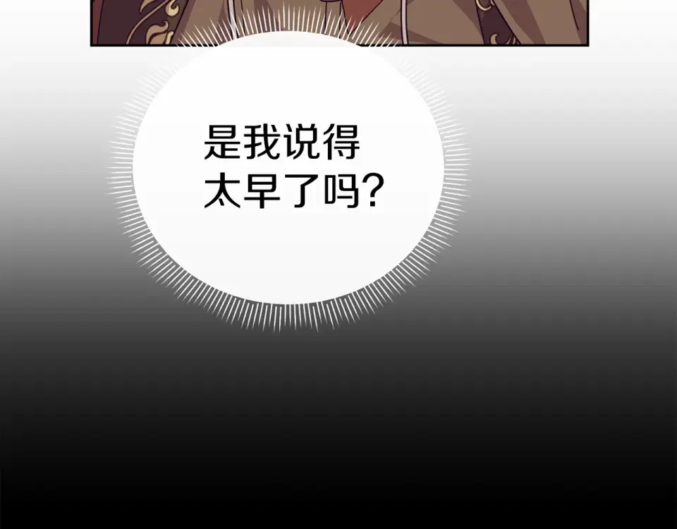 魔女的女儿解开了男主的诅咒 第52话 喜欢上人类 第161页