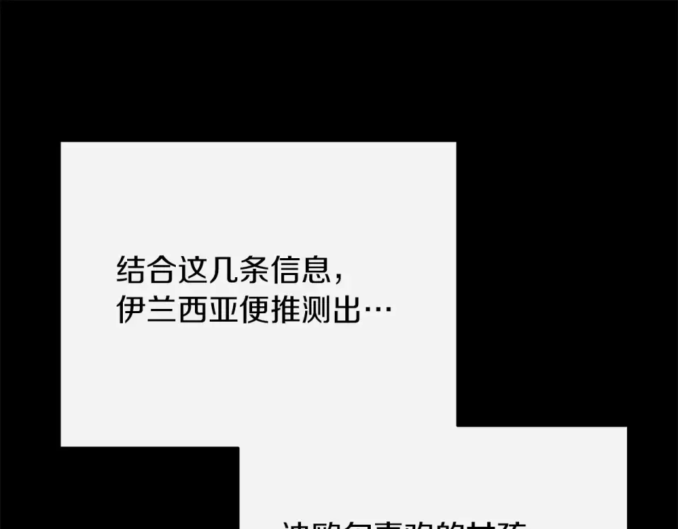 魔女的女儿解开了男主的诅咒 第52话 喜欢上人类 第52页