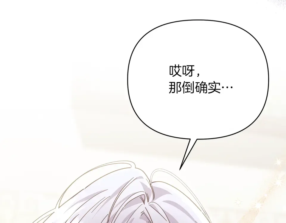 魔女的女儿解开了男主的诅咒 第52话 喜欢上人类 第137页