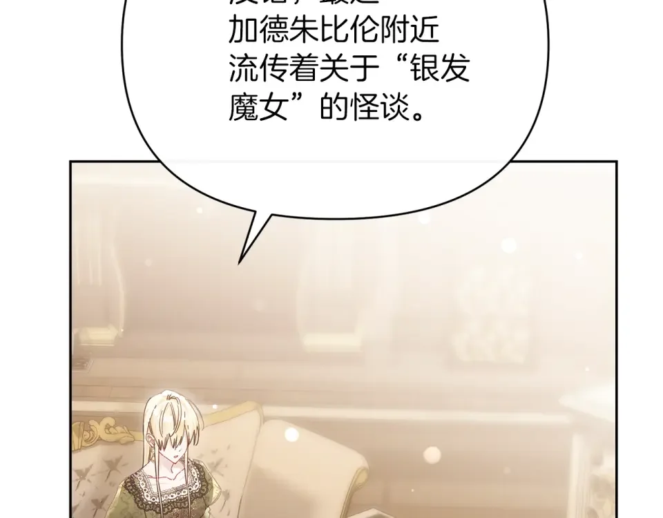 魔女的女儿解开了男主的诅咒 第52话 喜欢上人类 第4页